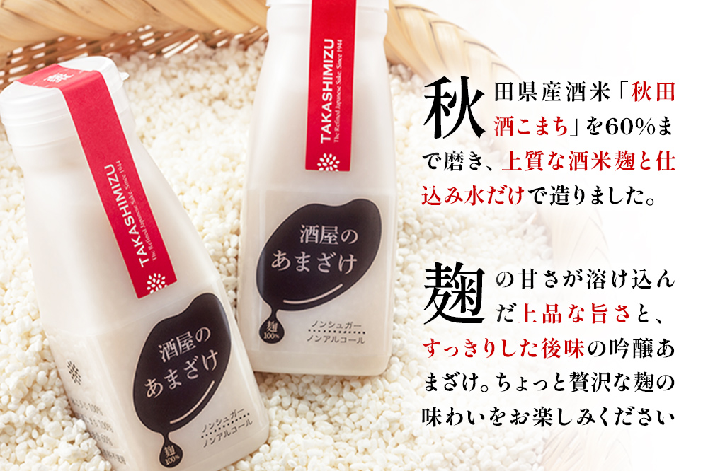 高清水 酒屋のあまざけ 200g×12本