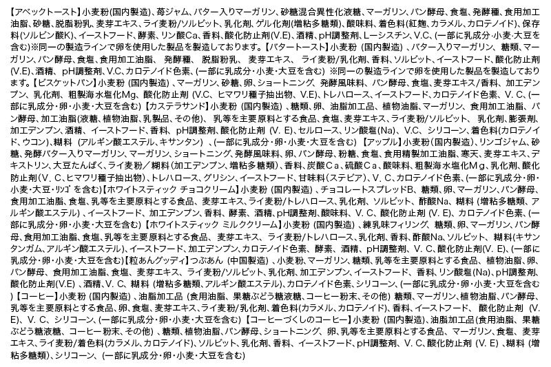 たけや製パン の 人気パン 詰め合わせ 秋田ふるさと満喫セット 10種各1個（合計10個） 菓子パン