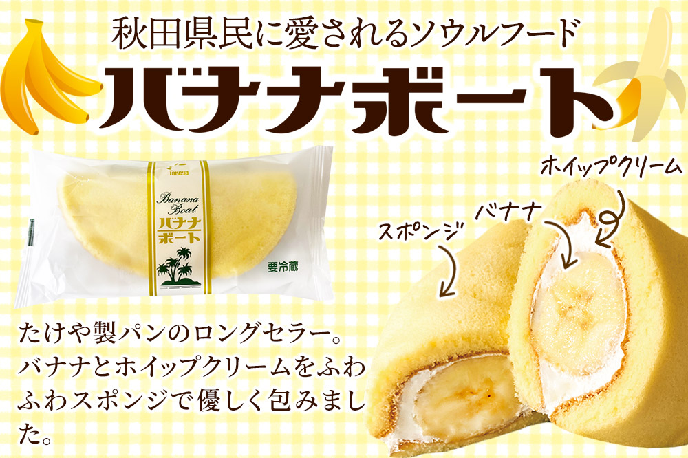 たけや製パン バナナボート 5個セット