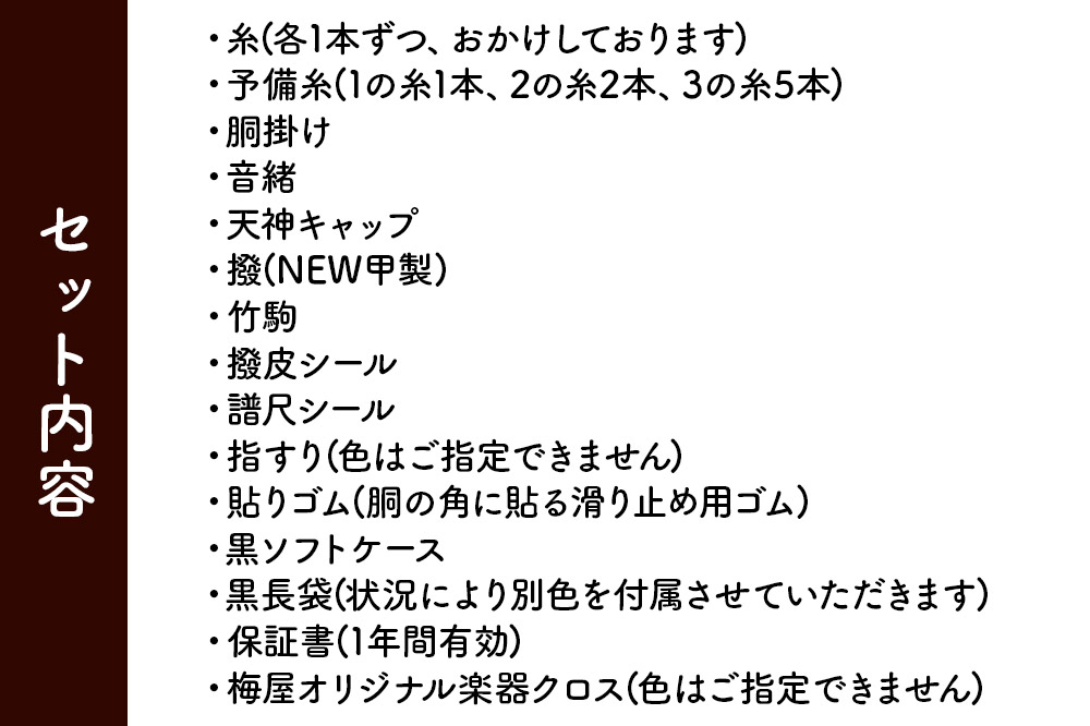梅屋 津軽三味線スタンダード TOAモデル