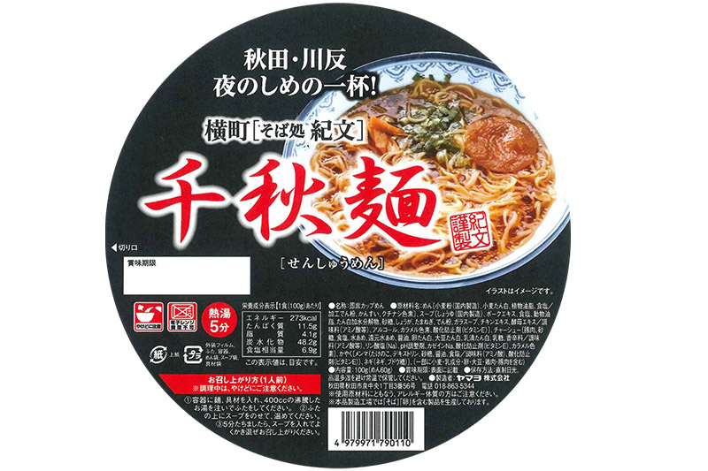 即席カップめん 横町紀文 千秋麺 6個入