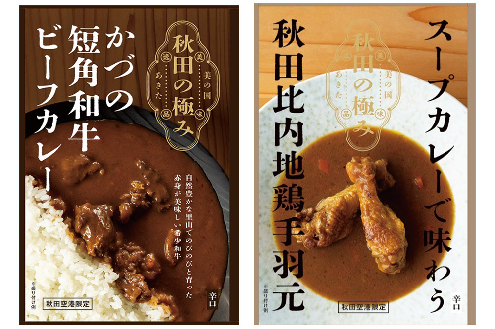 秋田カレーセット（かづの短角和牛ビーフカレー200g×1個、スープカレーで味わう秋田比内地鶏手羽元240g×1個）