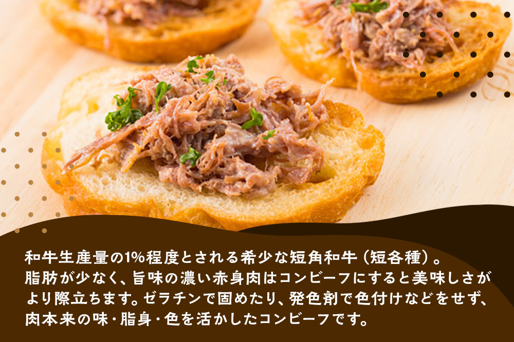 コンビーフ 秋田　短角和牛コンビーフ 100g ＜クロネコゆうパケット＞ 牛 肉 牛肉 希少 おかず レトルト 惣菜 秋田県 秋田市