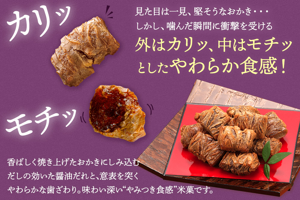 ぬれおかき お徳用 1kg 甘口醤油味 秋田いなふく米菓