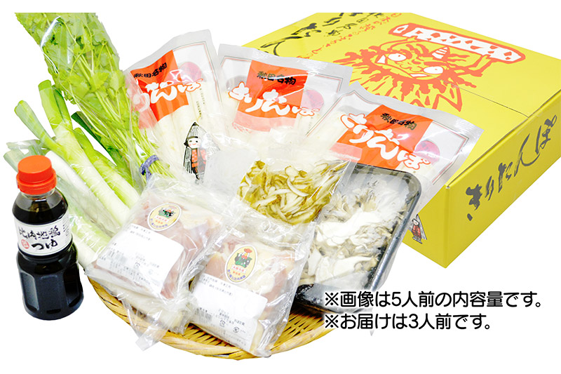 きりたんぽ 鍋 セット 3人前 きりたんぽ 10本 比内地鶏 野菜 付き 本場秋田ならではの伝統の味！