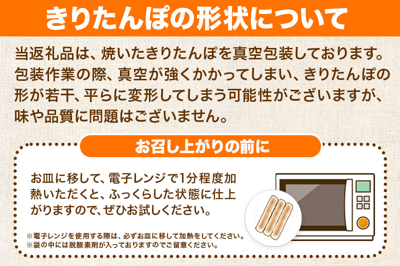 《2026年2月発送》きりたんぽ 15本 (5本入×3袋) タレ付 秋田県産 あきたこまち 100％使用 【単品】おやつ 鍋 秋田名物 郷土料理