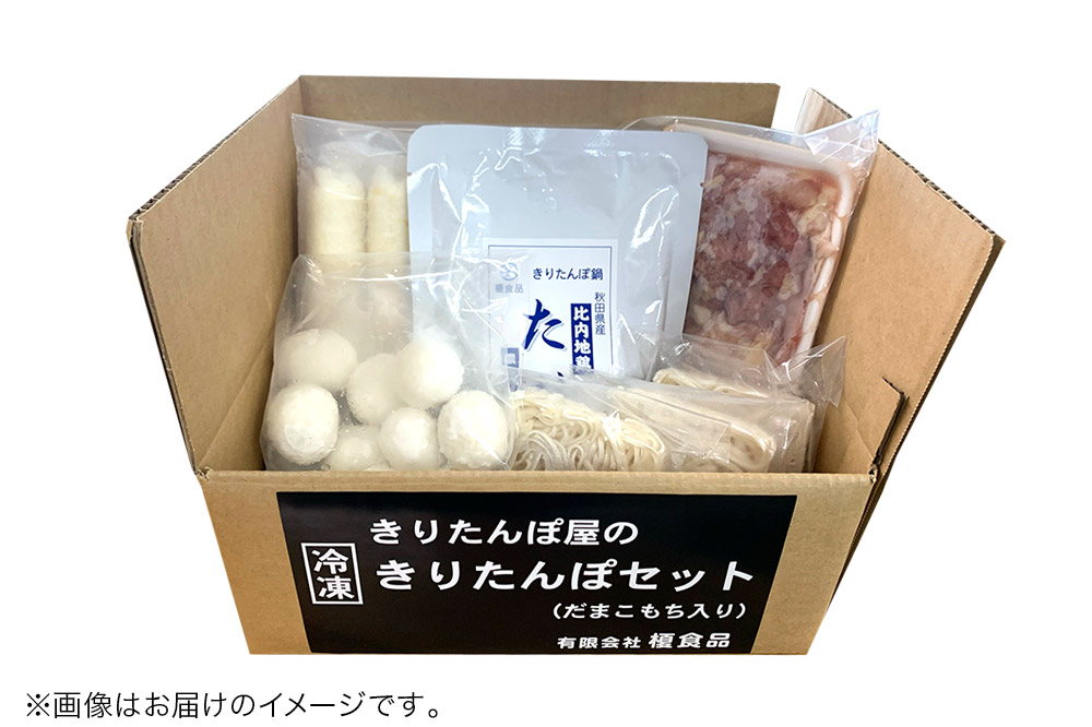 《2026年2月発送》きりたんぽ屋の きりたんぽ セット 2～3人前 だまこもち入 比内地鶏 200g 無限堂 稲庭うどん付き きりたんぽ鍋