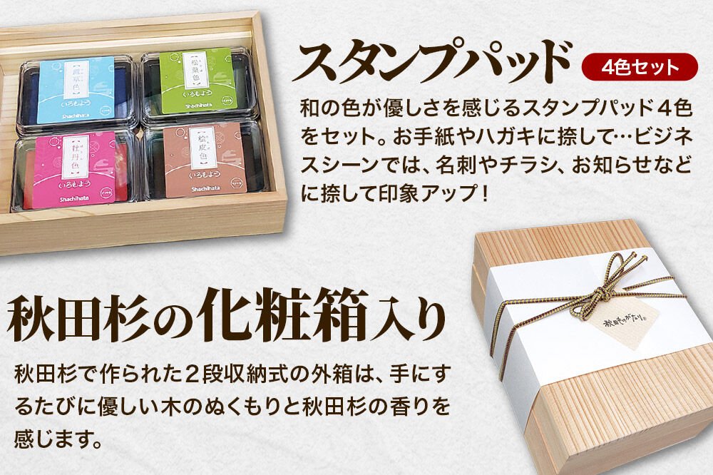 【はんこのホリエ】秋田ものがたり(R) スタンプAセット(スタンプ24個・スタンプパッド4色)