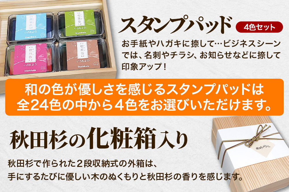 【はんこのホリエ】秋田ものがたり(R) 選べるスタンプセット(スタンプ24個・スタンプパッド4色)