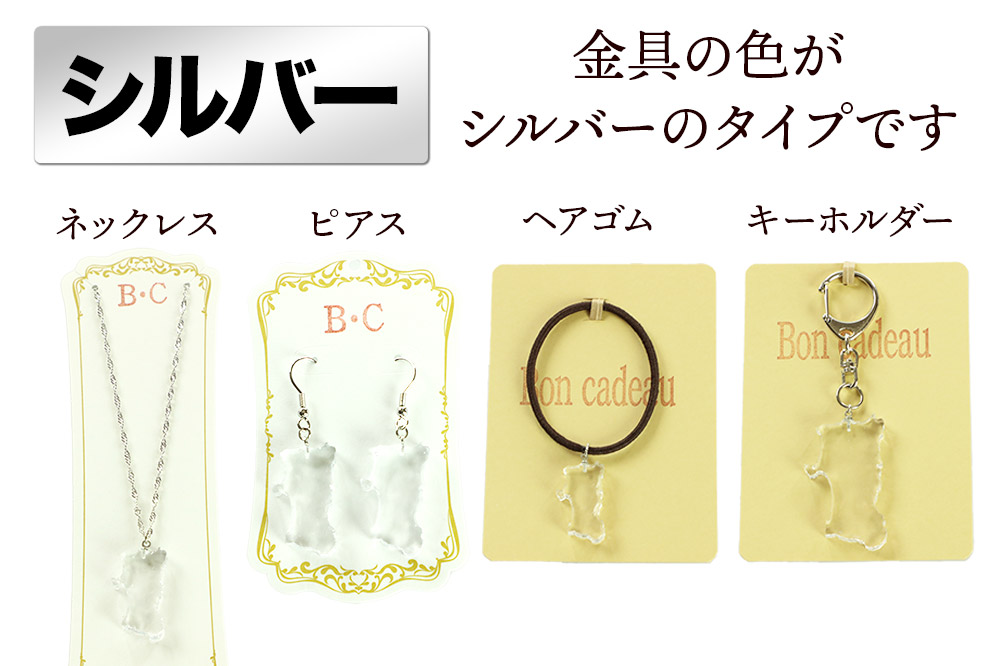 秋田県グッズ 4点セット（ピアス・ネックレス・キーホルダー・ヘアゴム）【シルバータイプ】