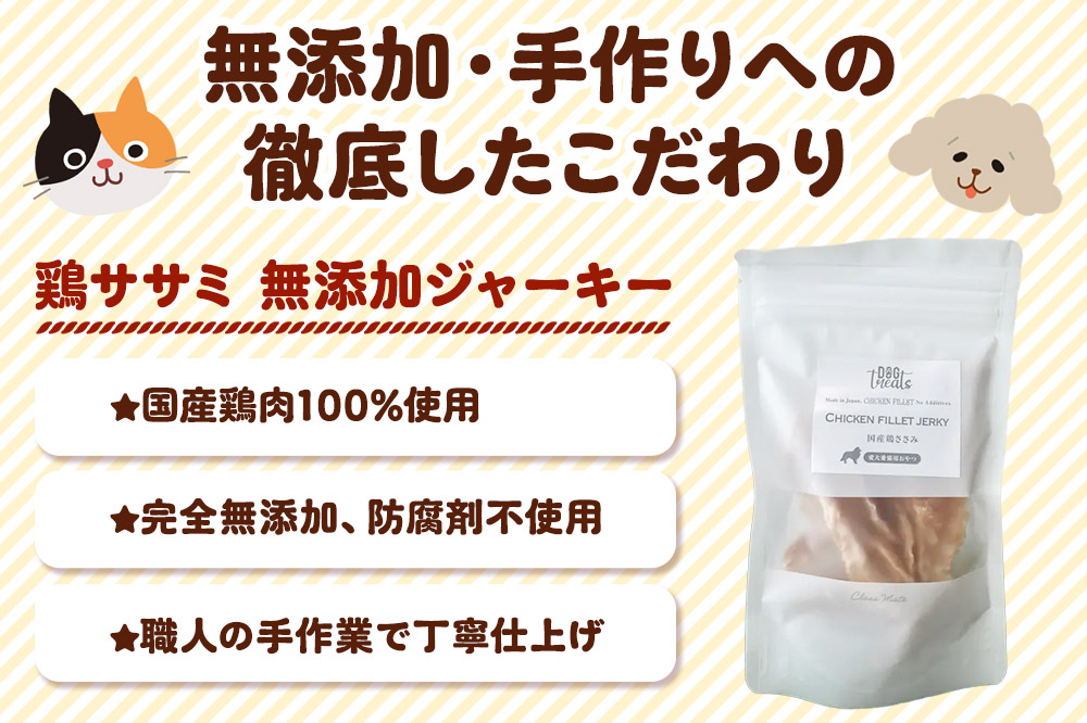 国産鶏ささみジャーキー 無添加 40g×1袋 クロネコゆうパケット
