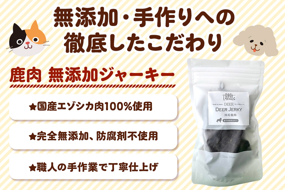 国産鹿肉エゾシカジャーキー 無添加 40g×1袋 クロネコゆうパケット