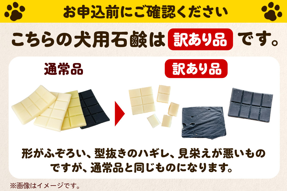 【訳あり】ルベール の 犬用石鹸 【脂性肌（竹炭）】 40g 肉球型石鹸入り クロネコゆうパケット