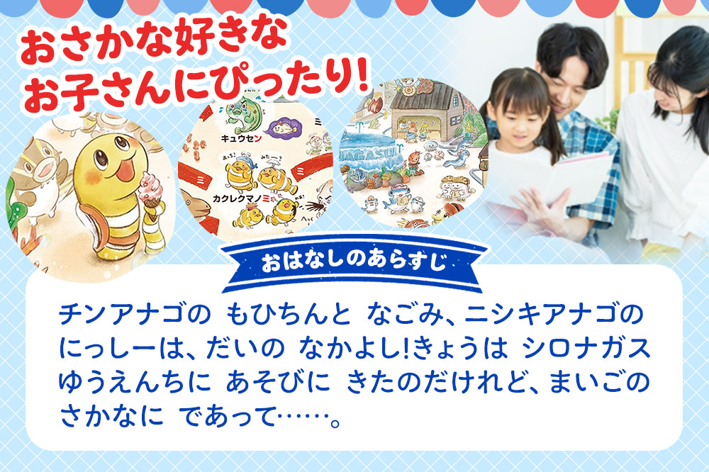 絵本 しりとりや迷路・絵さがしで楽しめる、おあそび絵本 『とびだせ! ちんあなご! ゆうえんちはおおさわぎ』