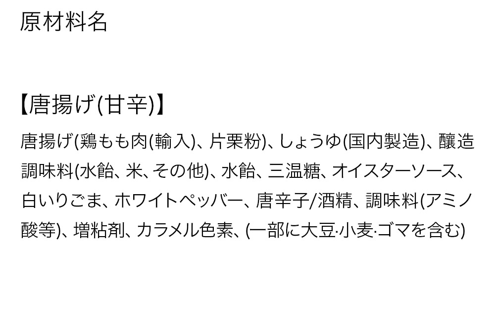 からあげ【甘辛】4個入×4パック 唐揚げ 総菜 おかず つまみ 鶏肉