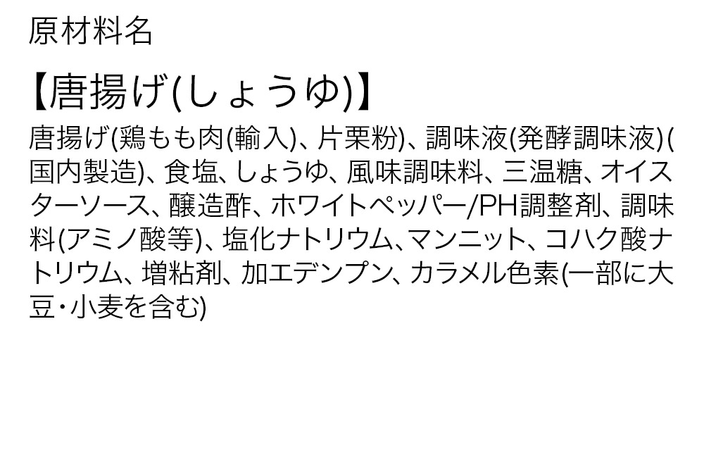 からあげ【しょうゆ】4個入×4パック 唐揚げ 総菜 おかず つまみ 鶏肉