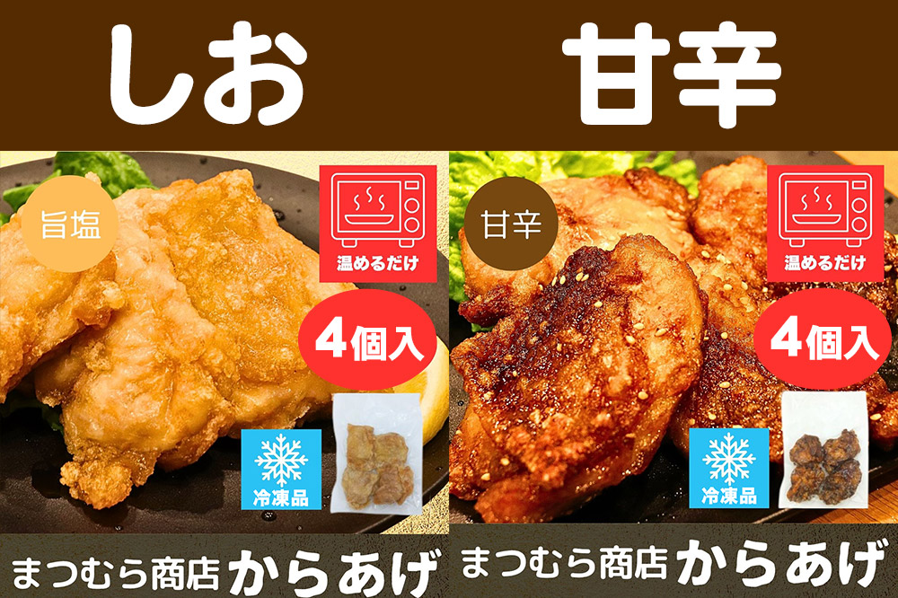 からあげ【食べ比べ4種セット】4個入×4パック 唐揚げ 総菜 おかず つまみ 鶏肉 塩 ヤンニョム 醤油 甘辛