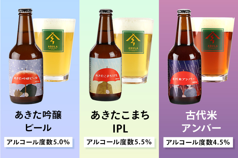 【秋田の地ビール】秋田あくらビール国際審査会受賞ビール5種×6本セット(330ml×計6本) クラフトビール 飲み比べ