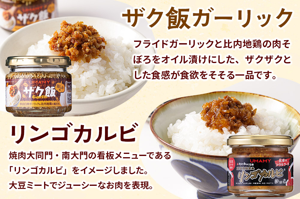 【訳アリ】ご飯のお供！ UMAMY極飯 4種×3個 ＜計12個セット＞ 瓶詰め