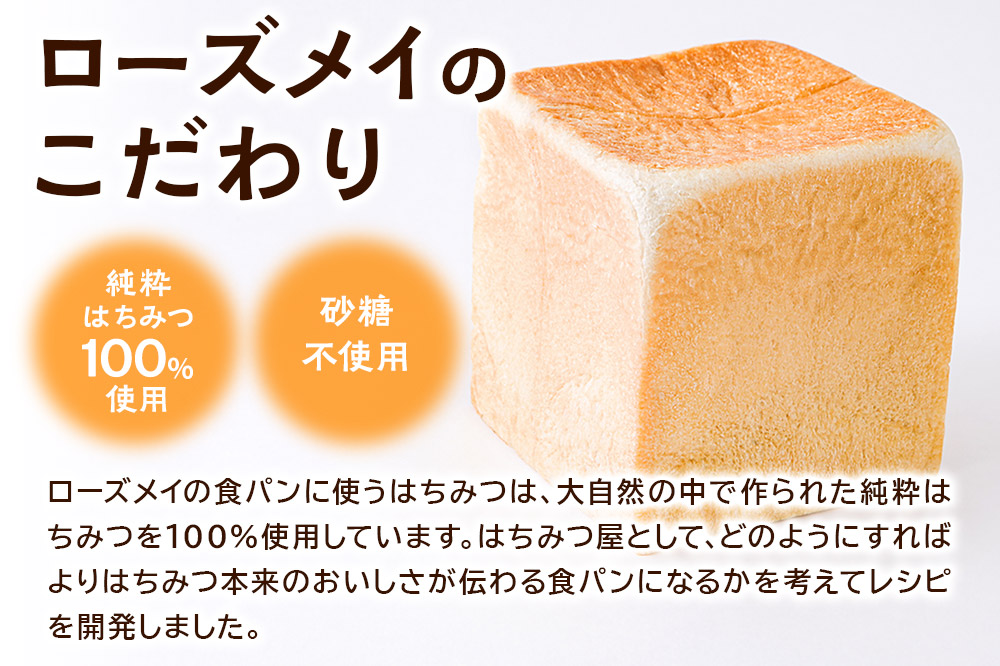 パン ローズメイ 生はちみつ食パン 6斤セット 秋田県秋田市 砂糖不使用 冷凍でお届け