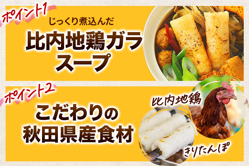 きりたんぽ スープカレー 1人前 （300g×1個） 比内地鶏 仕込み 秋田名物 郷土料理