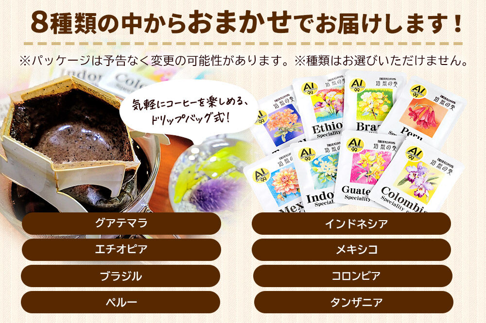 コーヒー 自家焙煎珈琲 ドリップバッグおまかせ6種 各12g×6袋  計36袋 スペシャリティコーヒー [スペシャリティ コーヒー ドリップバッグ 就労継続支援B型事業 アソート 飲み比べ]