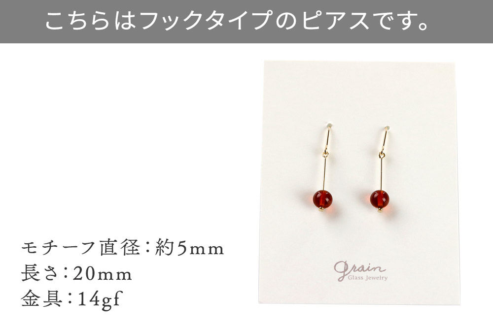 一粒ピアス 【ミディアムトパーズ】ガラスジュエリー Glass Jewelry grain アクセサリー 秋田