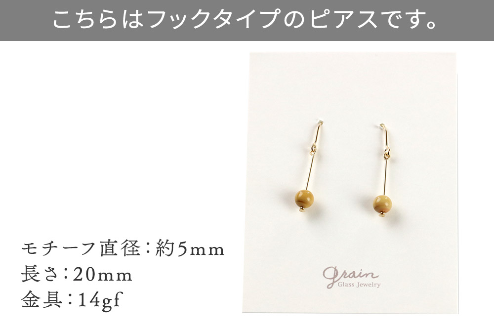 一粒ピアス 【オパールイエロー】ガラスジュエリー Glass Jewelry grain アクセサリー 秋田
