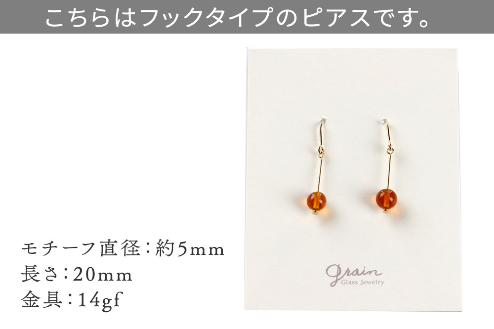 一粒ピアス 【ライトトパーズ】ガラスジュエリー Glass Jewelry grain アクセサリー 秋田