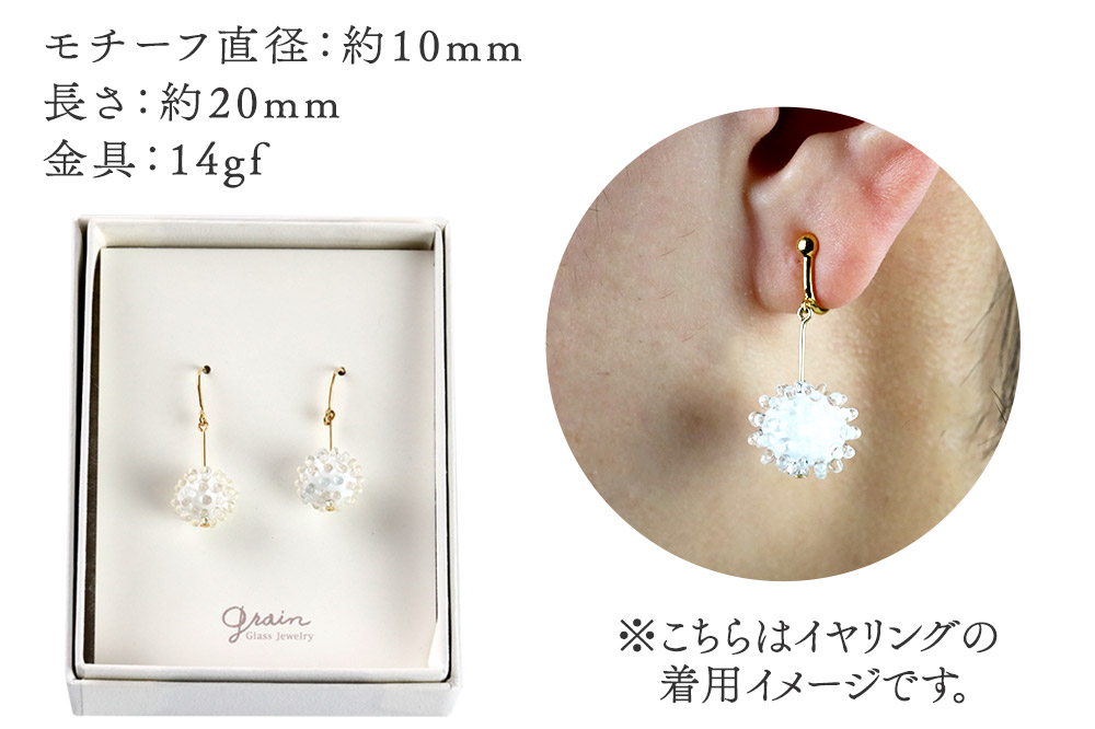 grainピアス 【白】ガラスジュエリー Glass Jewelry grain アクセサリー 秋田
