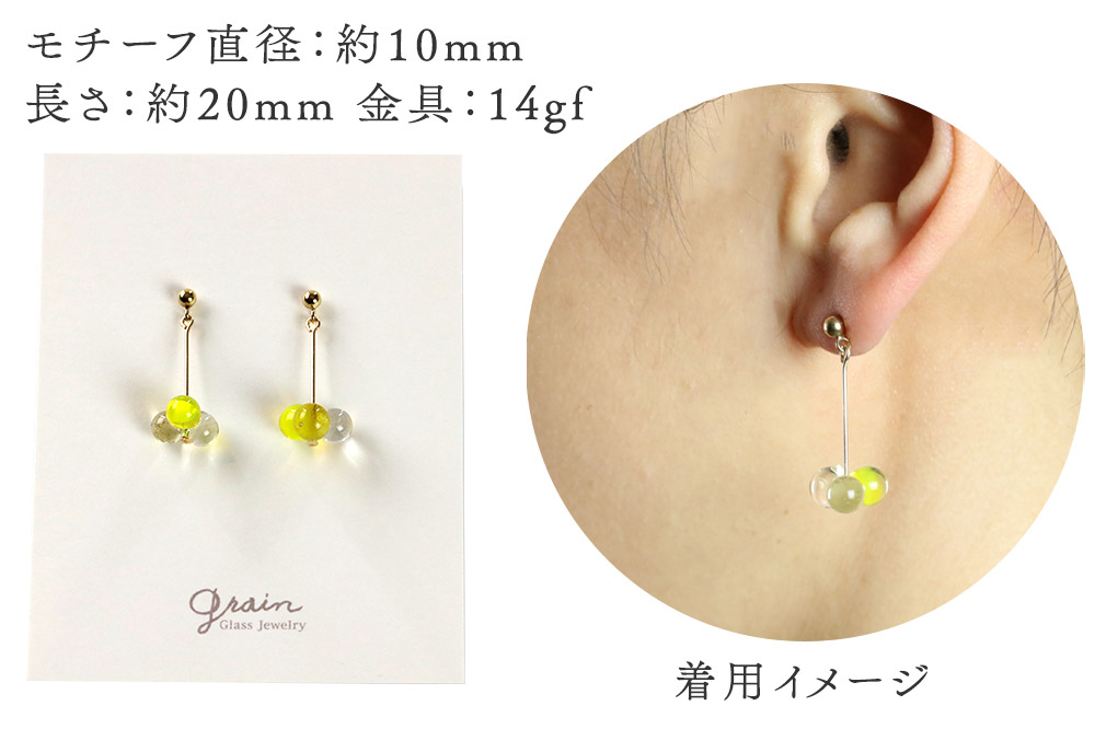 3tenピアス 【イエローmix】ガラスジュエリー Glass Jewelry grain アクセサリー 秋田