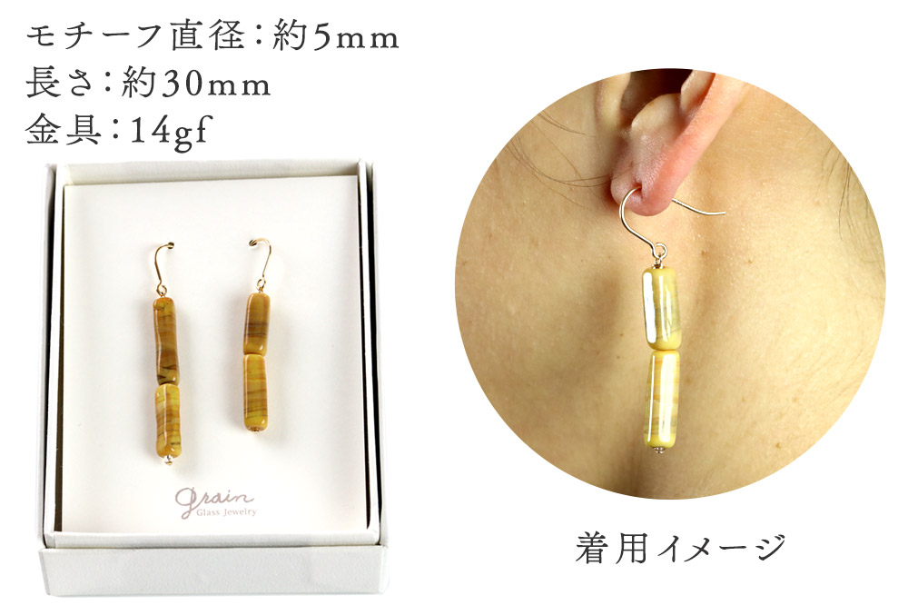 rodピアス 【キャラメル】ガラスジュエリー Glass Jewelry grain アクセサリー 秋田