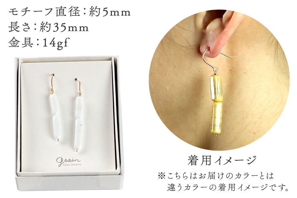 rodピアス 【白】ガラスジュエリー Glass Jewelry grain アクセサリー 秋田