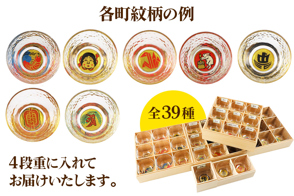 川連蒔絵ガラスぐい呑み 竿燈町紋フルセット【竿燈柄×1柄・全町紋柄×38柄】