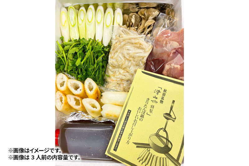 きりたんぽ 鍋 セット  5人前 秋田名物 地鶏 鶏肉 レバー きりたんぽ 野菜付き