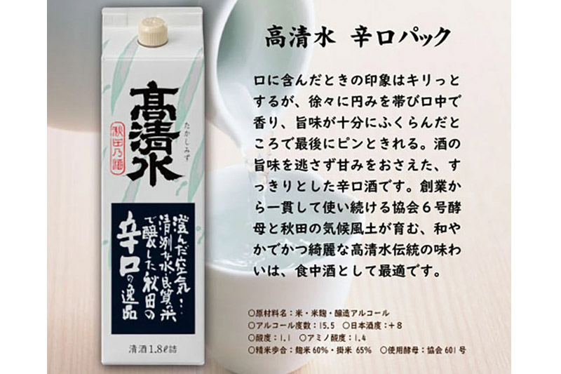 高清水 辛口パック 1800ml×6本 秋田の酒 日本酒 地酒