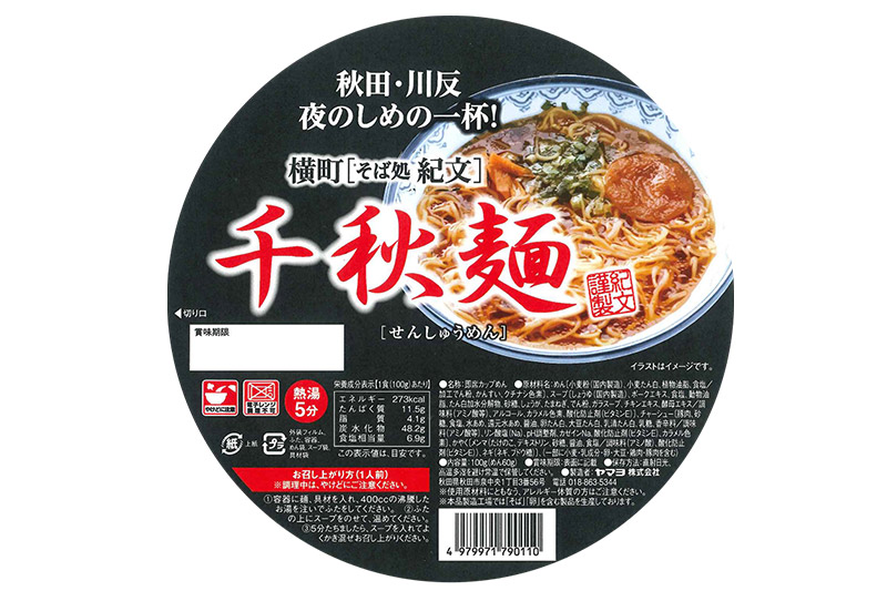 即席カップめん 秋田名店シリーズ 6個セット