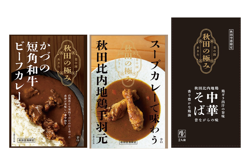 秋田の極み 第2弾セット（かづの短角和牛ビーフカレー200g×1個、スープカレーで味わう秋田比内地鶏手羽元240g×1個、秋田比内地鶏中華そば500g×1個）