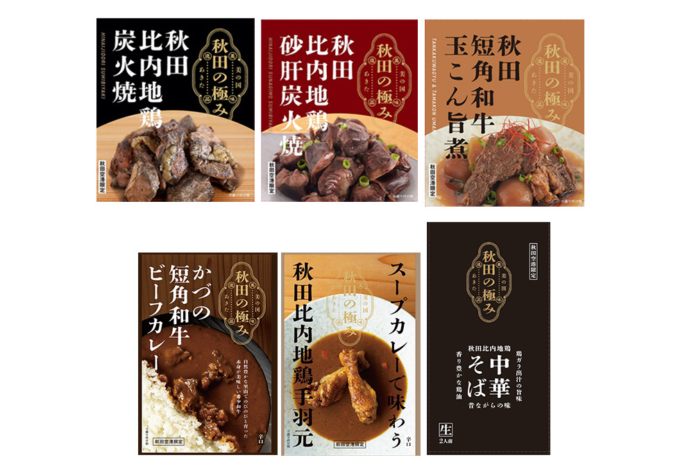 秋田の極み 6点セット（鶏炭火焼、鶏砂肝炭火焼、短角和牛玉こん旨煮、かづの短角和牛ビーフカレー、スープカレーで味わう秋田比内地鶏手羽元、秋田比内地鶏中華そば）