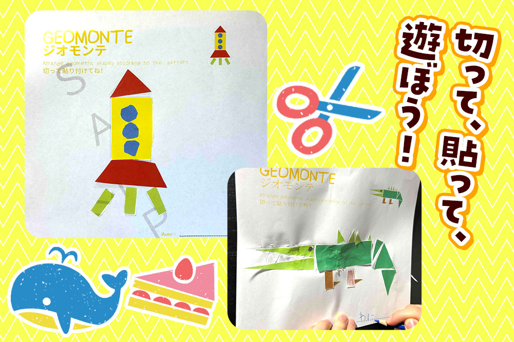 GEOMONTE ジオモンテ 幼児小学生教材 1冊25ページ