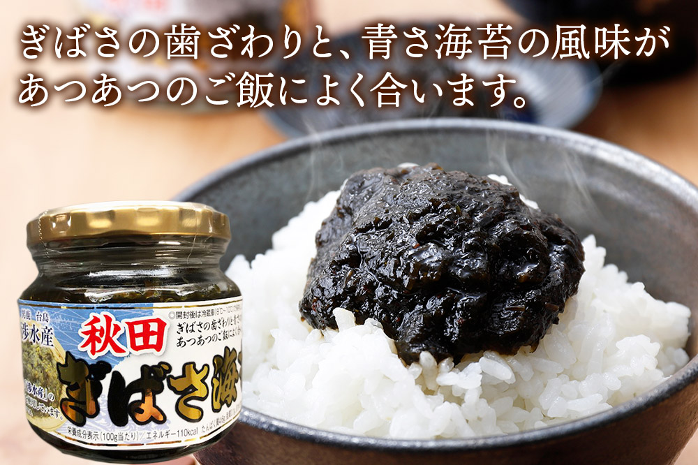 秋田のご飯の友お試し4種セット（秋田ぎばさ海苔・焼きねぎ秋田味噌・いぶりがっこラー油チーズ風味・秋田飯のたれ）