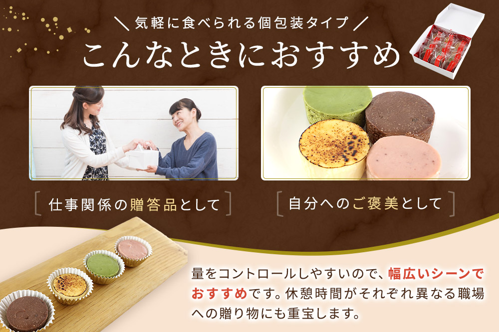ひとくちチーズケーキセット（プレーン、苺、抹茶、チョコマロン 各20g 計12個）