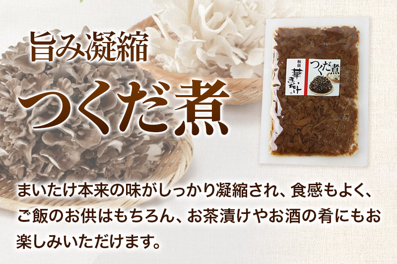 秋田華まいたけ 炊き込みご飯の素 黒×2パック 炊き込みご飯の素 白×1パック まいたけの佃煮×2パック 加工品詰め合わせ 舞茸