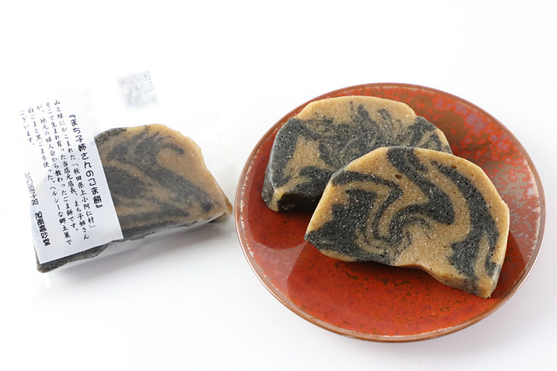 和菓子 ごま 餅 まち子姉さん の ごま餅 15個 (5個×3箱) 秋田菓子処 旭南高砂堂 お菓子 お土産