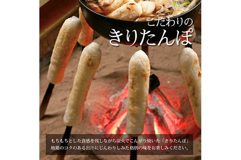 きりたんぽ鍋 稲庭うどんセット 2～3人前 無限堂 鍋セット