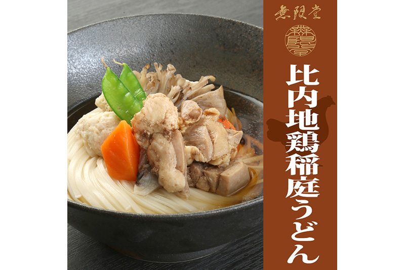 うどん 具つき レンジ調理 稲庭うどん  (秋田牛×2袋／比内地鶏×3袋) 計5人前 無限堂 冷凍 お惣