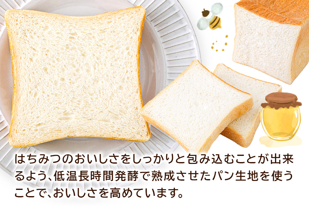 パン ローズメイ 生はちみつ食パン 6斤セット 秋田県秋田市 砂糖不使用 冷凍でお届け
