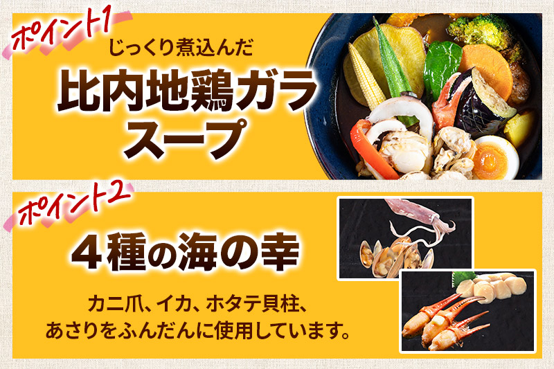 カレー シーフード スープカレー レンジパウチ 1人前