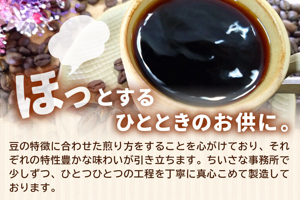 コーヒー 自家焙煎珈琲 ドリップバッグおまかせ6種 各12g×6袋  計36袋 スペシャリティコーヒー [スペシャリティ コーヒー ドリップバッグ 就労継続支援B型事業 アソート 飲み比べ]