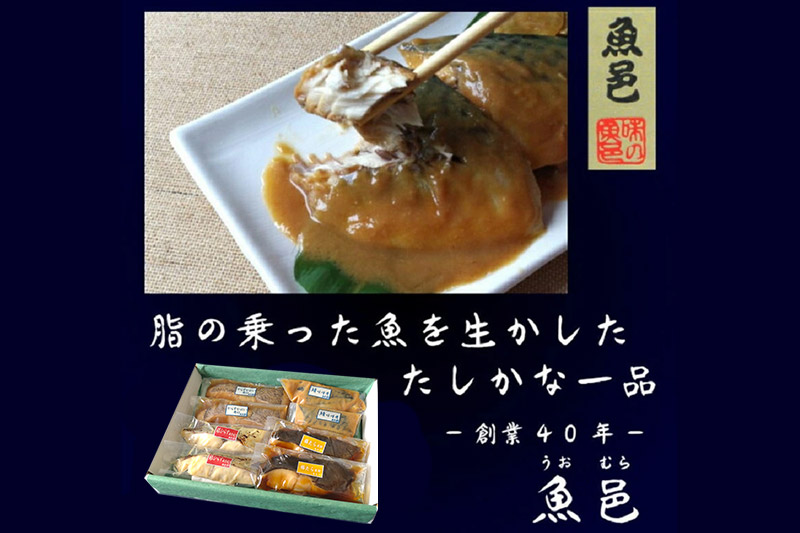 魚邑 温めるだけの煮魚・焼魚 4種×2食 8食セット(鯖の味噌煮 からすがれいの煮付け 銀たらの煮付け 銀ひらすの西京焼き)  惣菜 魚